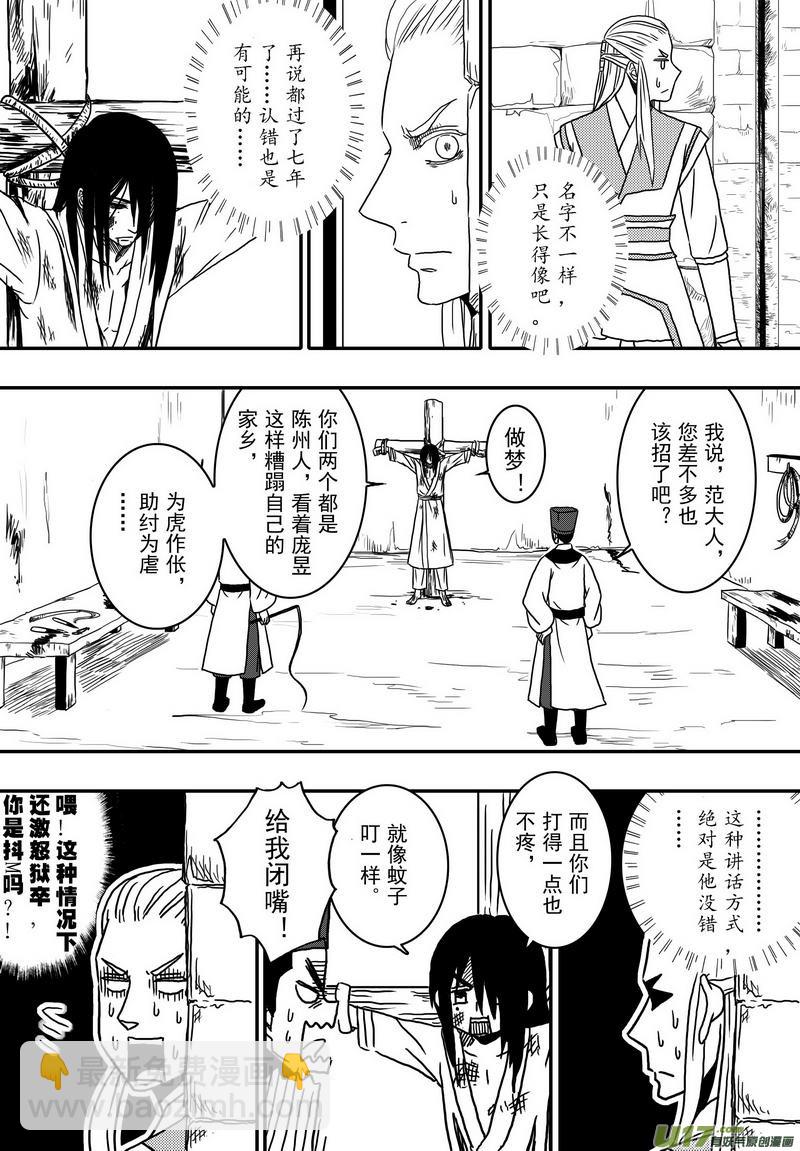 《开封奇谈-这个包公不太行》034 第二十二话 五鼠闹陈州 第2页