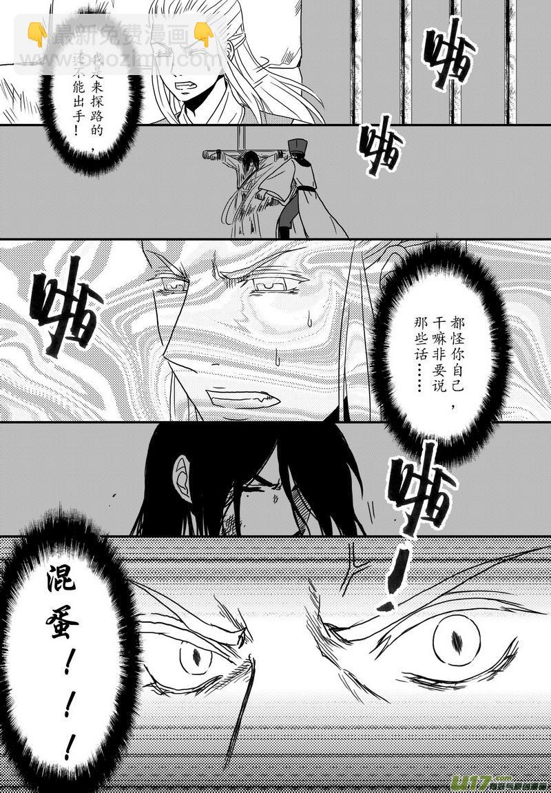《开封奇谈-这个包公不太行》034 第二十二话 五鼠闹陈州 第3页