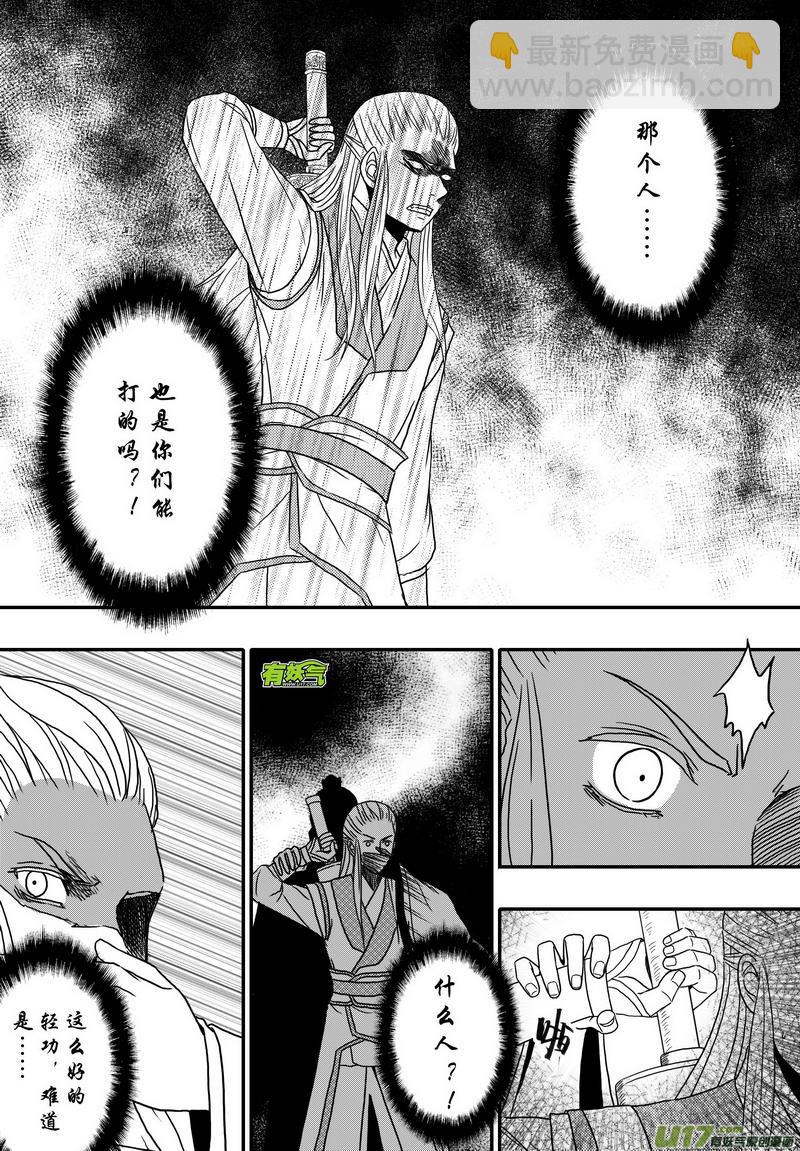 《开封奇谈-这个包公不太行》034 第二十二话 五鼠闹陈州 第4页