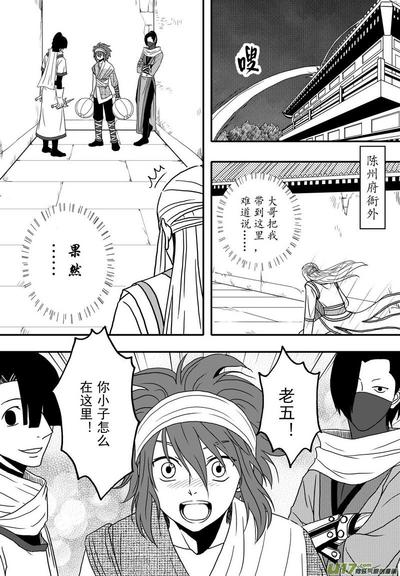 《开封奇谈-这个包公不太行》034 第二十二话 五鼠闹陈州 第6页
