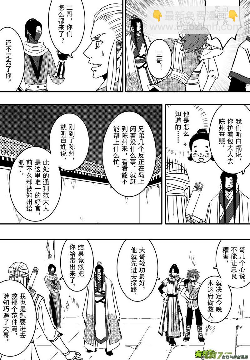《开封奇谈-这个包公不太行》034 第二十二话 五鼠闹陈州 第7页