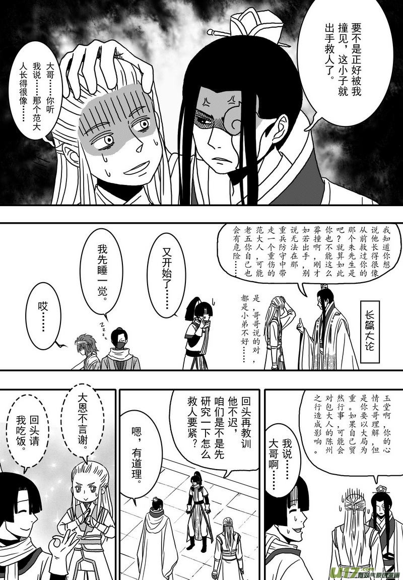 《开封奇谈-这个包公不太行》034 第二十二话 五鼠闹陈州 第8页