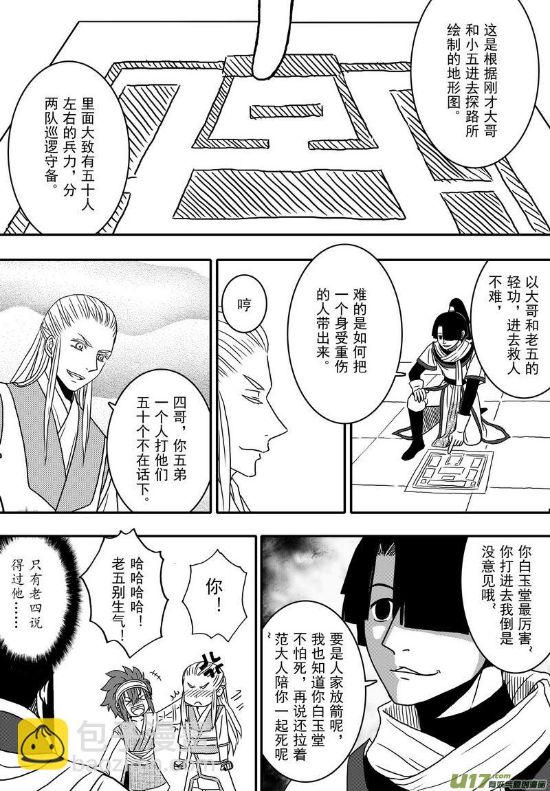 《开封奇谈-这个包公不太行》034 第二十二话 五鼠闹陈州 第9页