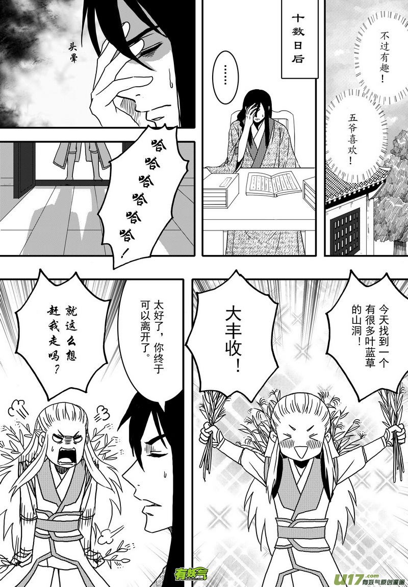 《开封奇谈-这个包公不太行》033 第二十一话 朱说 第10页