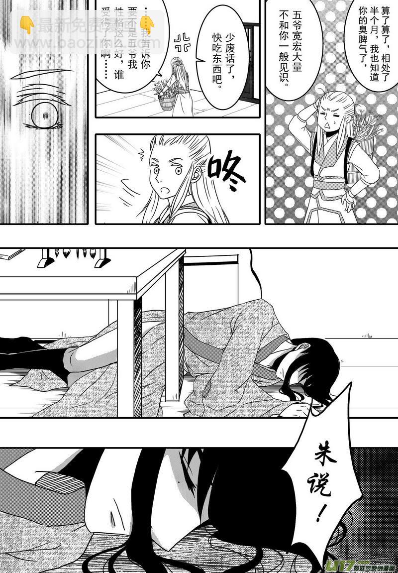《开封奇谈-这个包公不太行》033 第二十一话 朱说 第11页