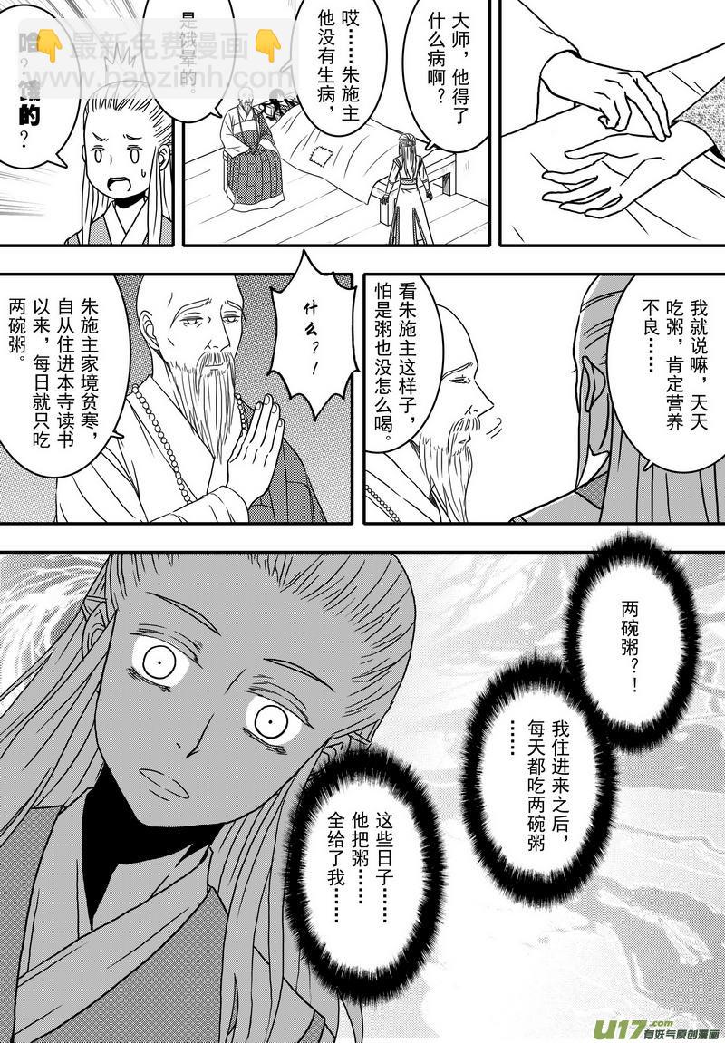 《开封奇谈-这个包公不太行》033 第二十一话 朱说 第12页
