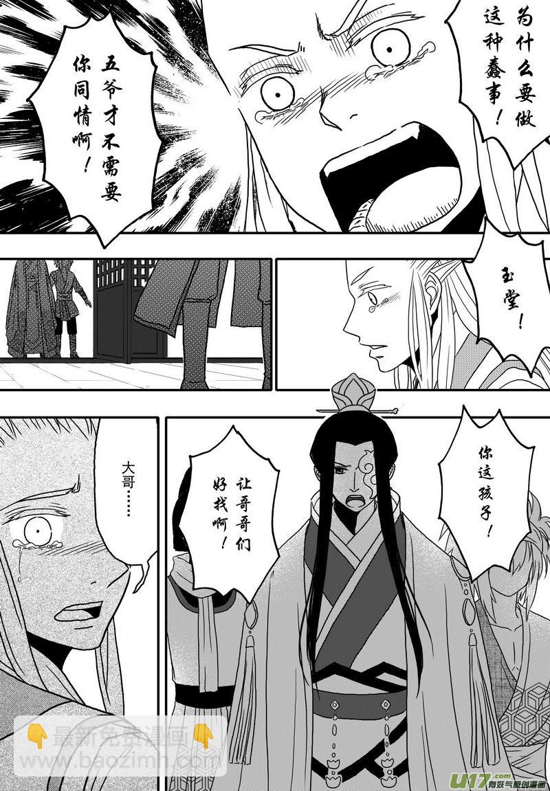 《开封奇谈-这个包公不太行》033 第二十一话 朱说 第13页