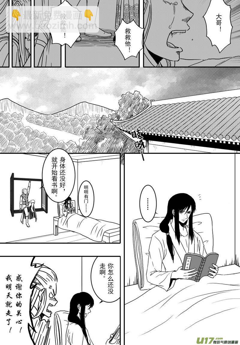 《开封奇谈-这个包公不太行》033 第二十一话 朱说 第14页