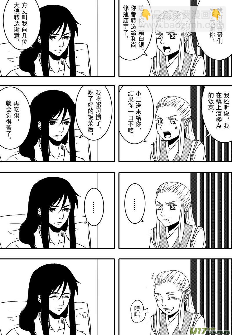 《开封奇谈-这个包公不太行》033 第二十一话 朱说 第15页