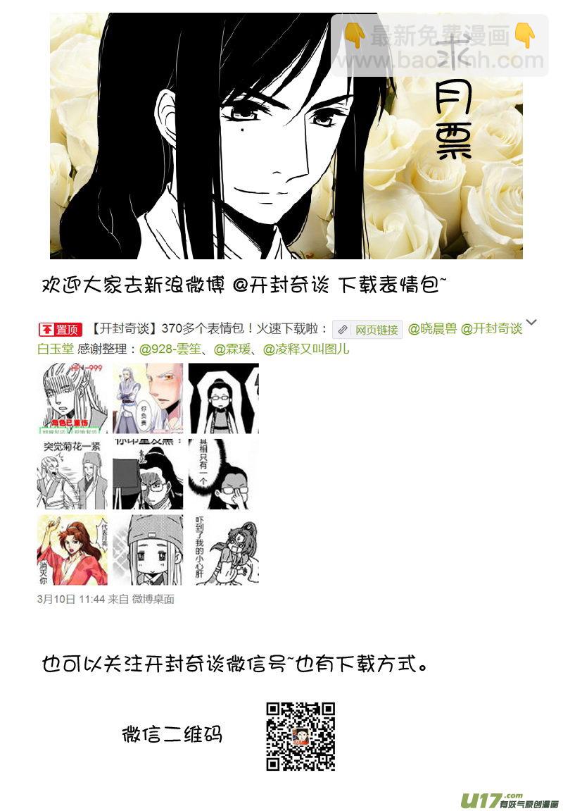 《开封奇谈-这个包公不太行》033 第二十一话 朱说 第17页