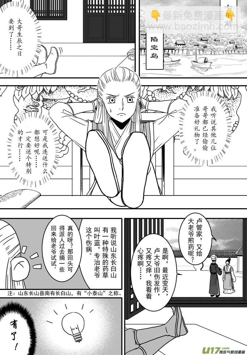 《开封奇谈-这个包公不太行》033 第二十一话 朱说 第2页
