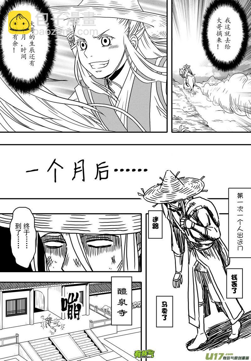 《开封奇谈-这个包公不太行》033 第二十一话 朱说 第3页