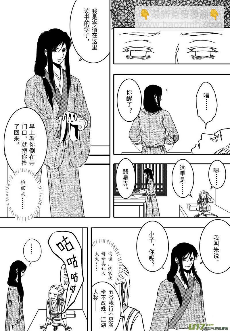 《开封奇谈-这个包公不太行》033 第二十一话 朱说 第4页