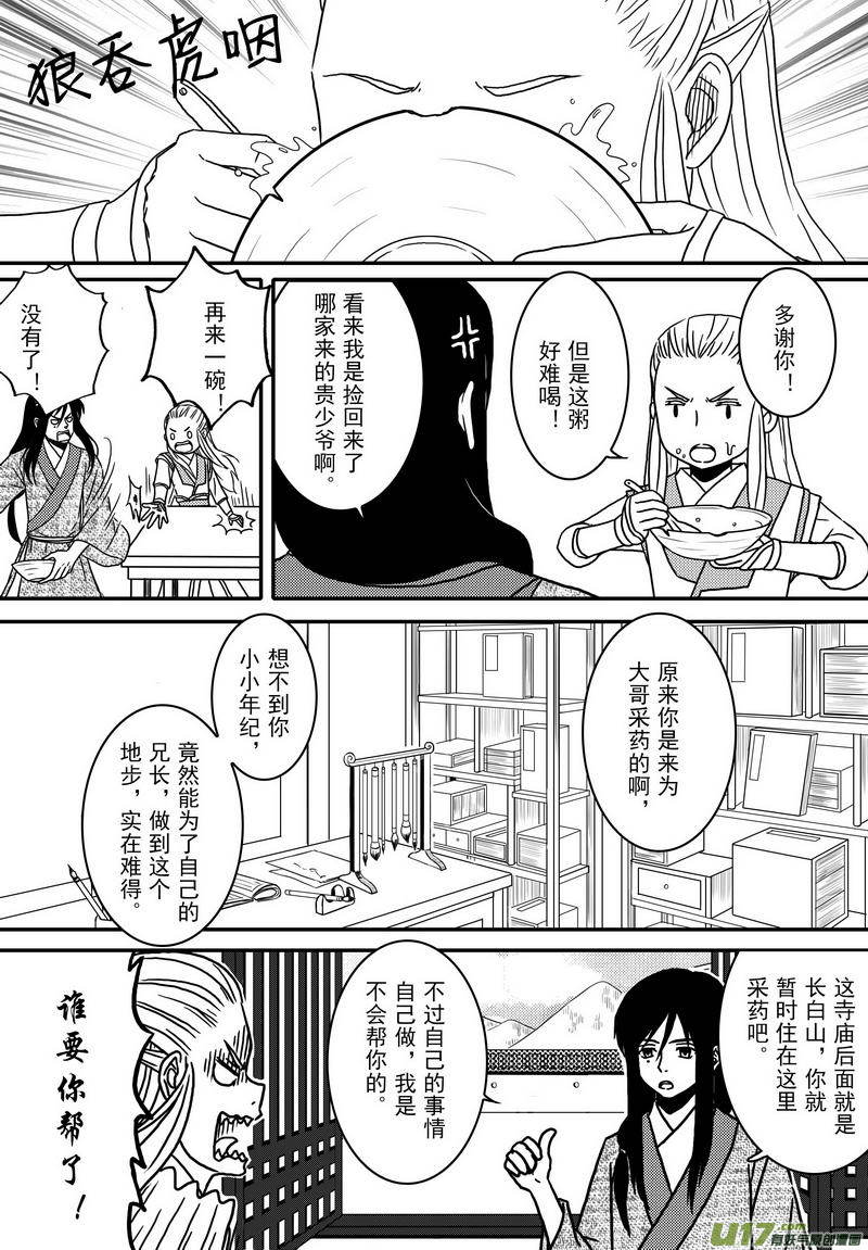 《开封奇谈-这个包公不太行》033 第二十一话 朱说 第5页