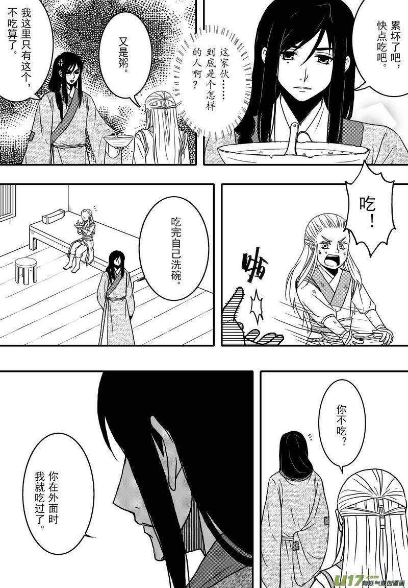 《开封奇谈-这个包公不太行》033 第二十一话 朱说 第7页