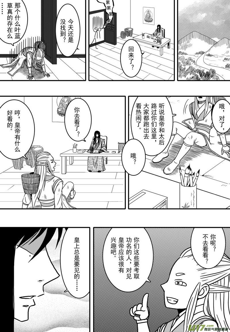 《开封奇谈-这个包公不太行》033 第二十一话 朱说 第8页