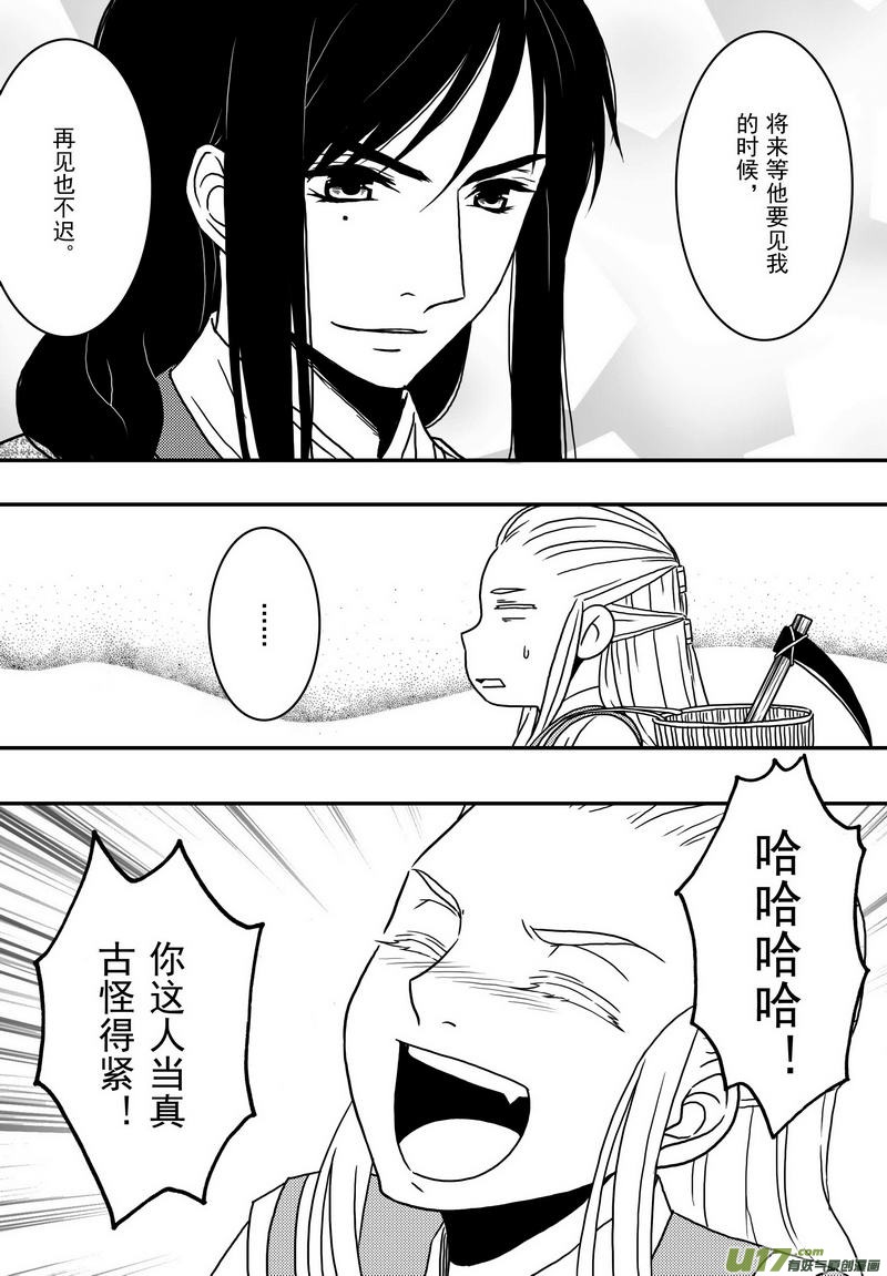 《开封奇谈-这个包公不太行》033 第二十一话 朱说 第9页