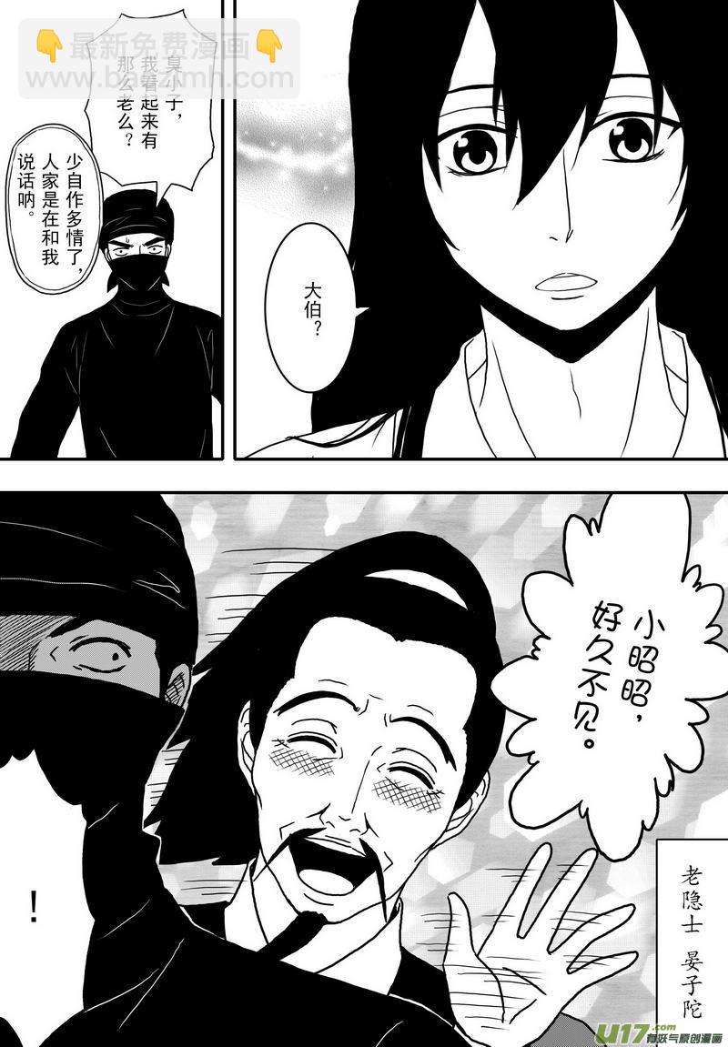 《开封奇谈-这个包公不太行》031 第十九话 师徒 第10页