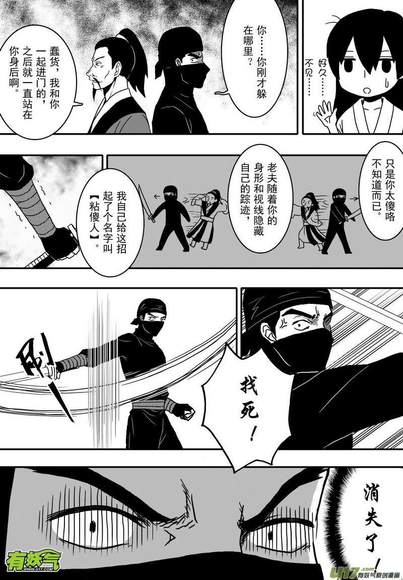 《开封奇谈-这个包公不太行》031 第十九话 师徒 第11页