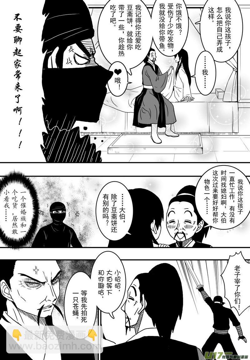 《开封奇谈-这个包公不太行》031 第十九话 师徒 第12页