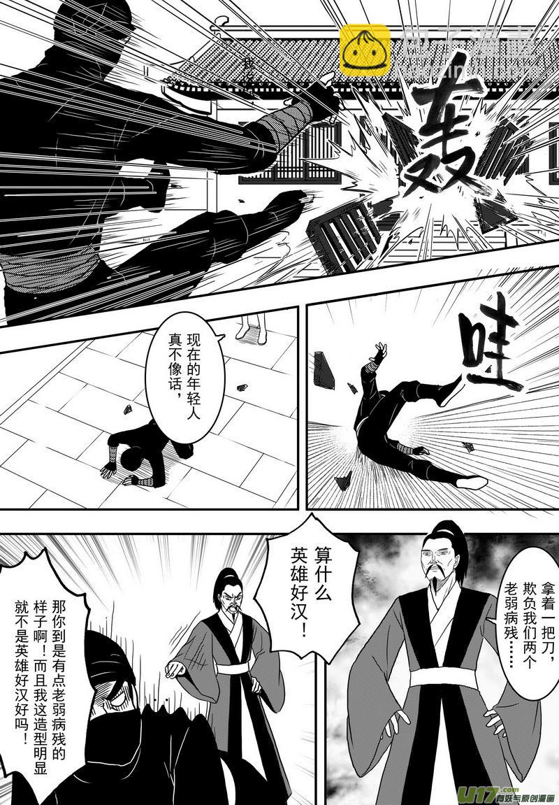 《开封奇谈-这个包公不太行》031 第十九话 师徒 第13页