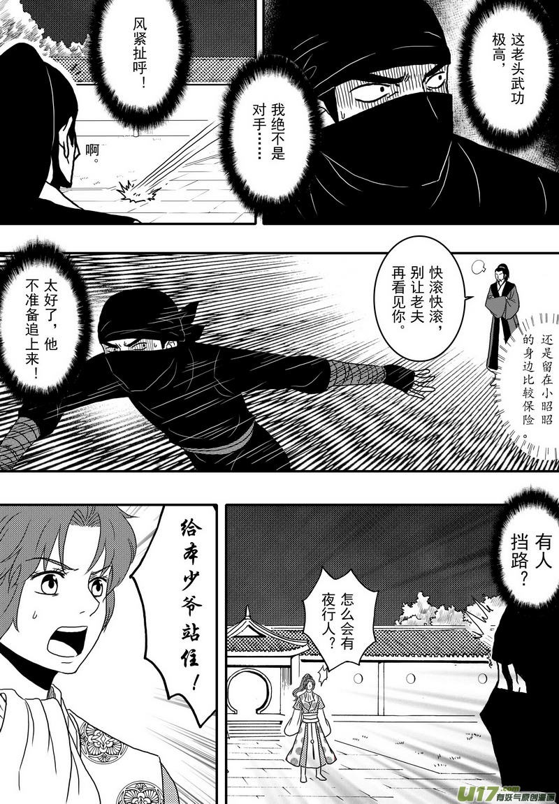 《开封奇谈-这个包公不太行》031 第十九话 师徒 第14页