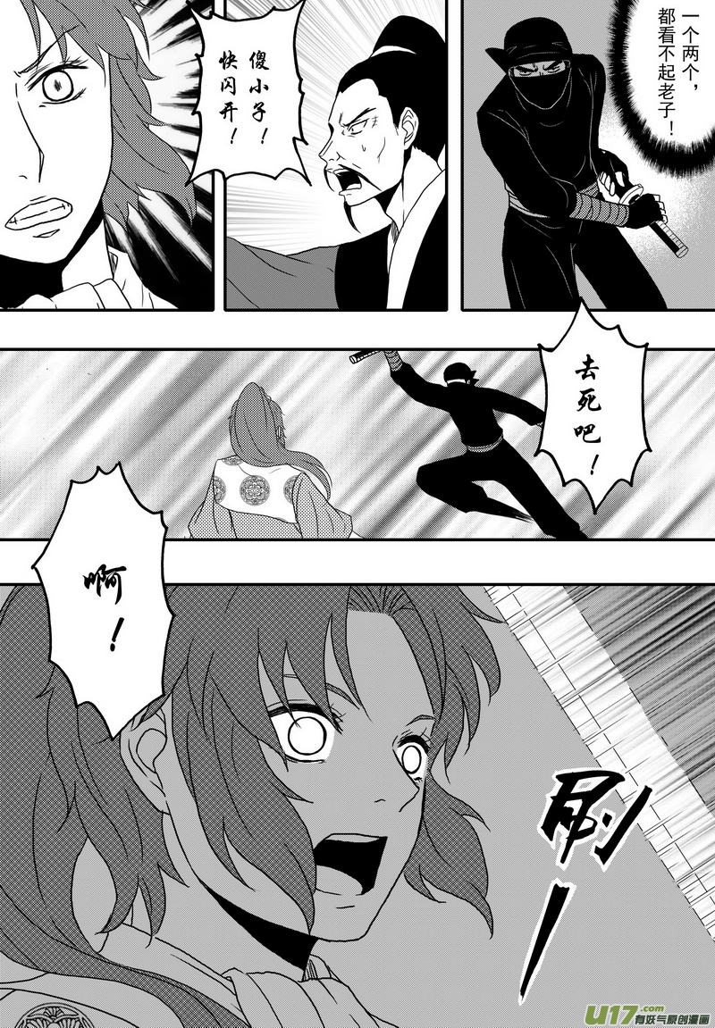 《开封奇谈-这个包公不太行》031 第十九话 师徒 第15页