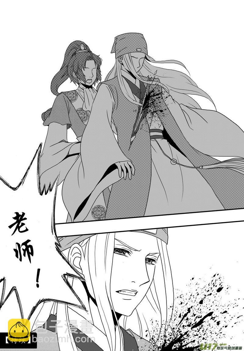 《开封奇谈-这个包公不太行》031 第十九话 师徒 第16页