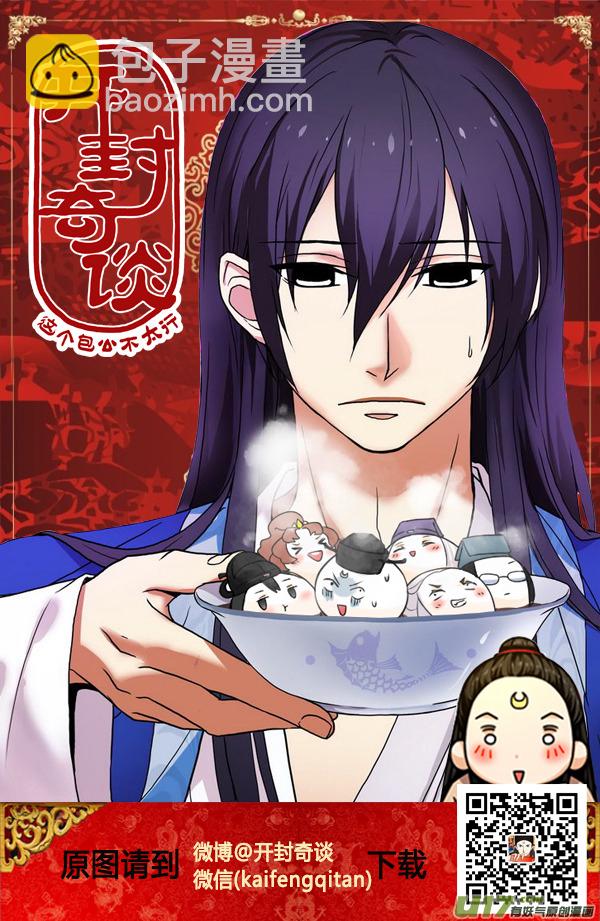 《开封奇谈-这个包公不太行》031 第十九话 师徒 第18页
