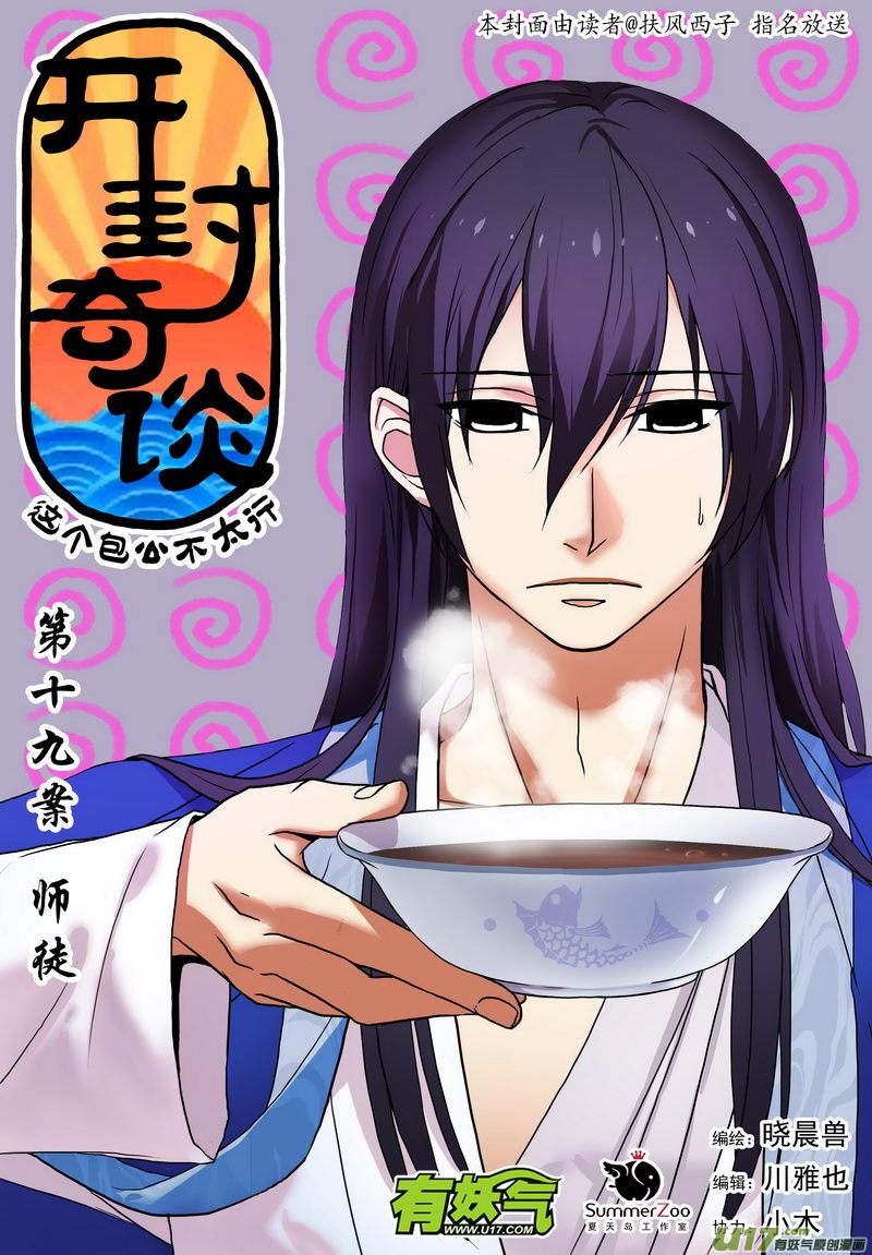 《开封奇谈-这个包公不太行》031 第十九话 师徒 第1页