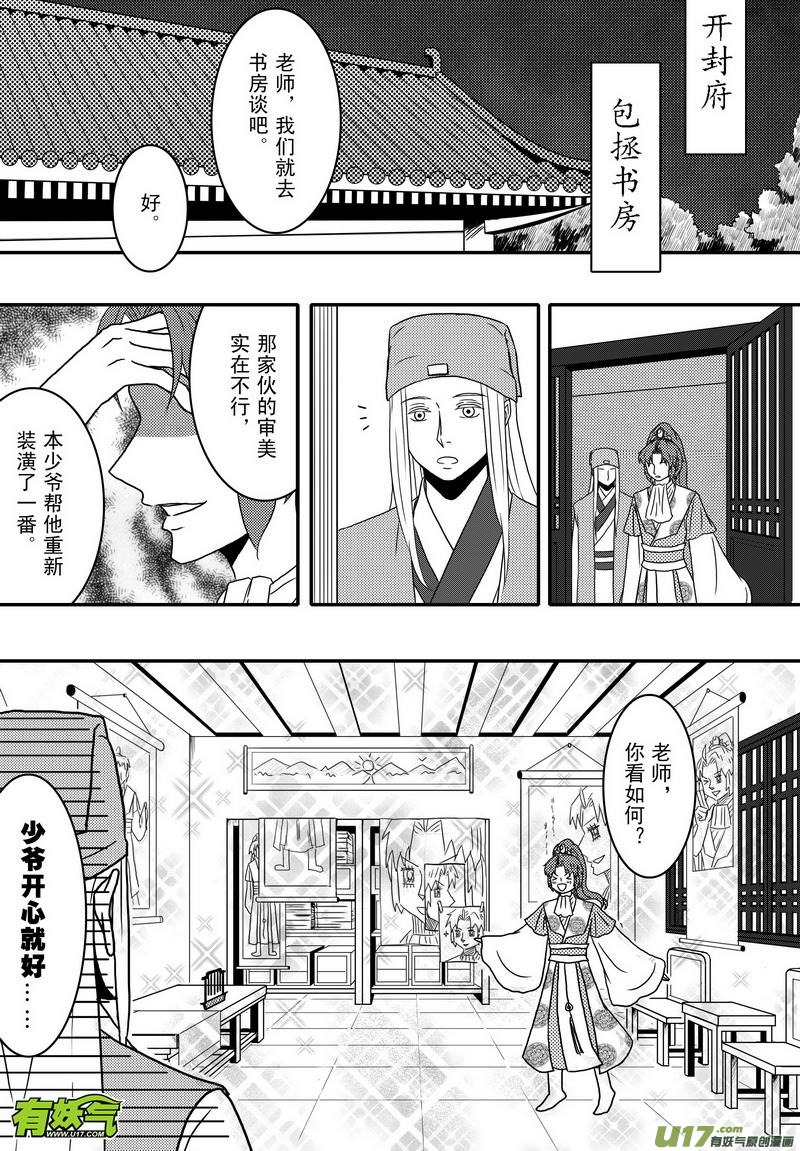 《开封奇谈-这个包公不太行》031 第十九话 师徒 第2页