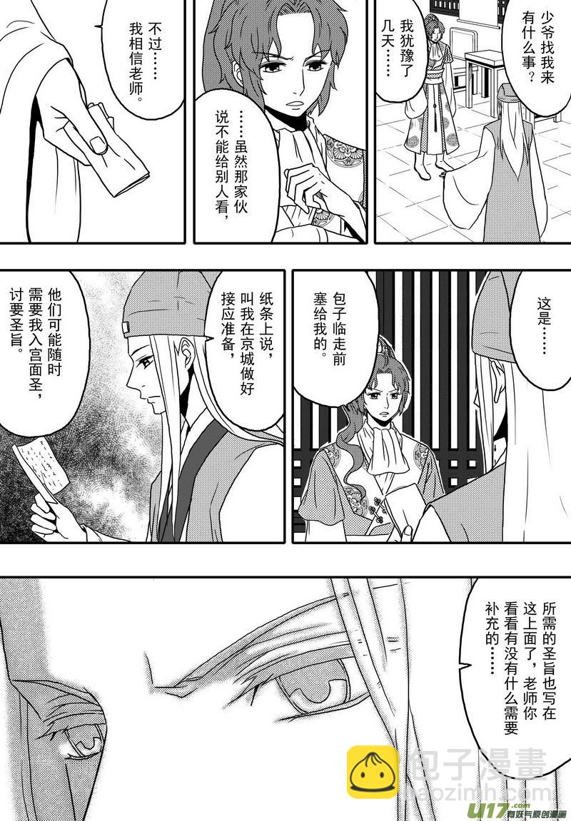 《开封奇谈-这个包公不太行》031 第十九话 师徒 第3页