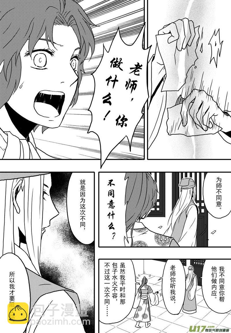 《开封奇谈-这个包公不太行》031 第十九话 师徒 第4页