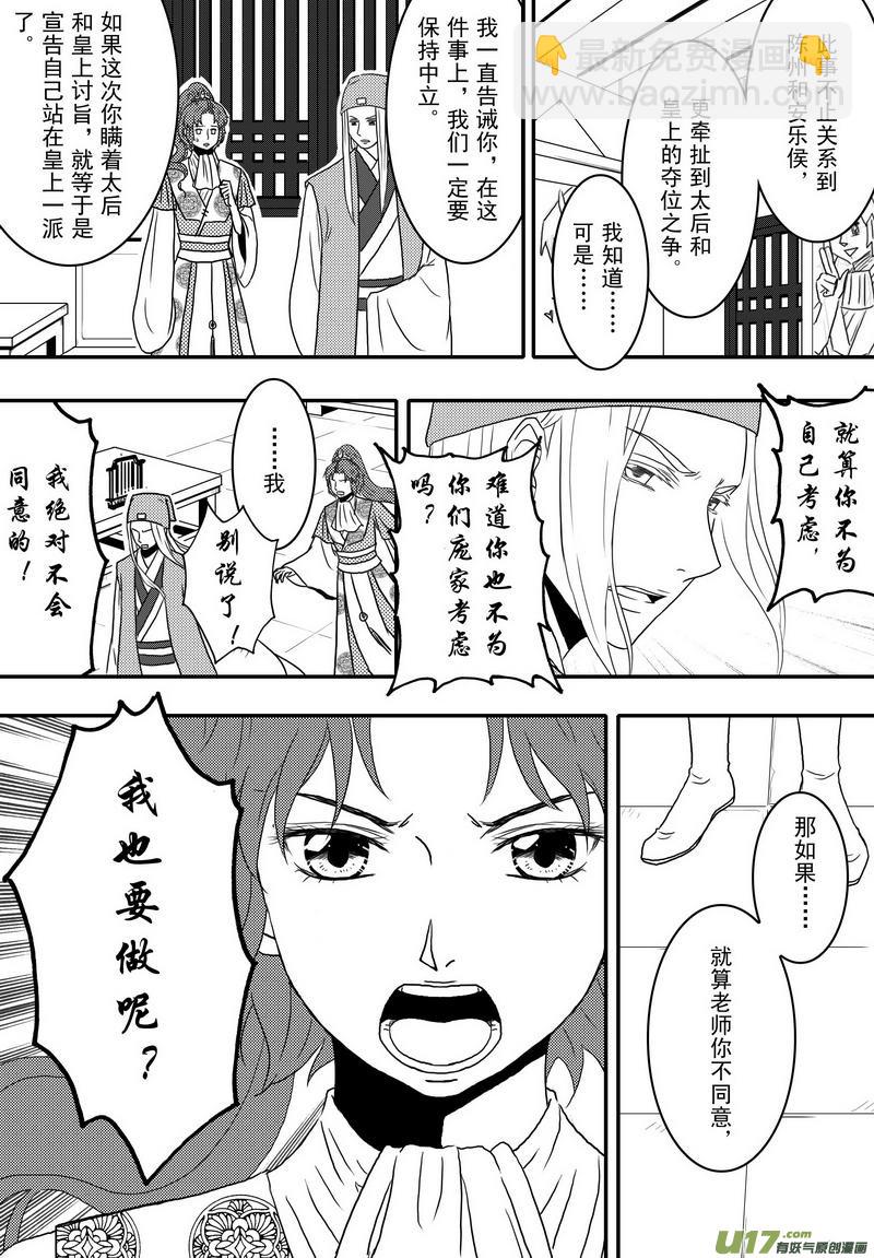 《开封奇谈-这个包公不太行》031 第十九话 师徒 第5页