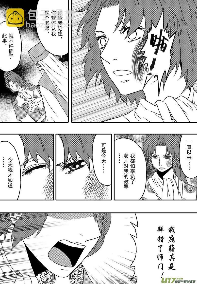 《开封奇谈-这个包公不太行》031 第十九话 师徒 第6页
