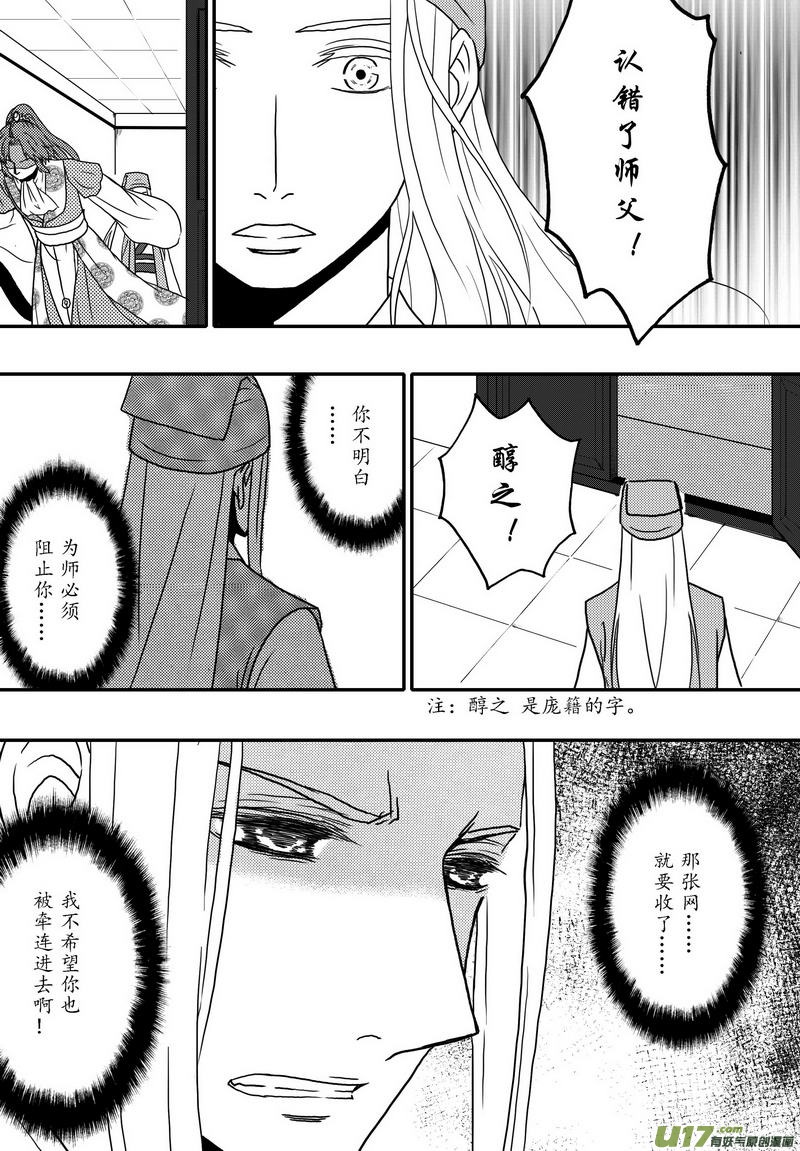 《开封奇谈-这个包公不太行》031 第十九话 师徒 第7页