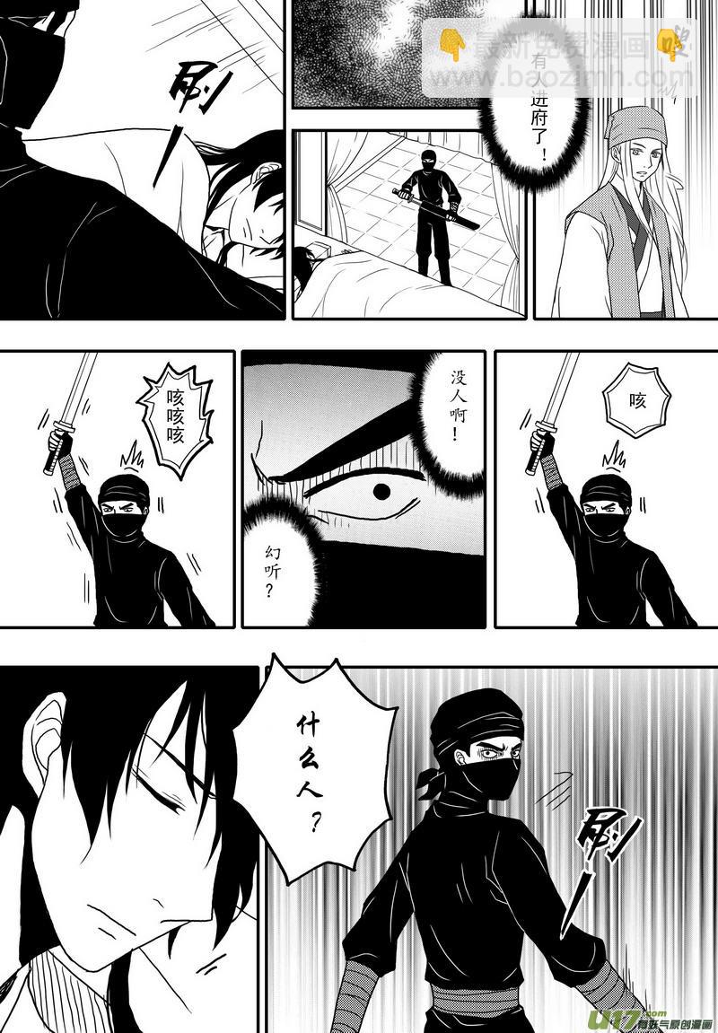 《开封奇谈-这个包公不太行》031 第十九话 师徒 第8页