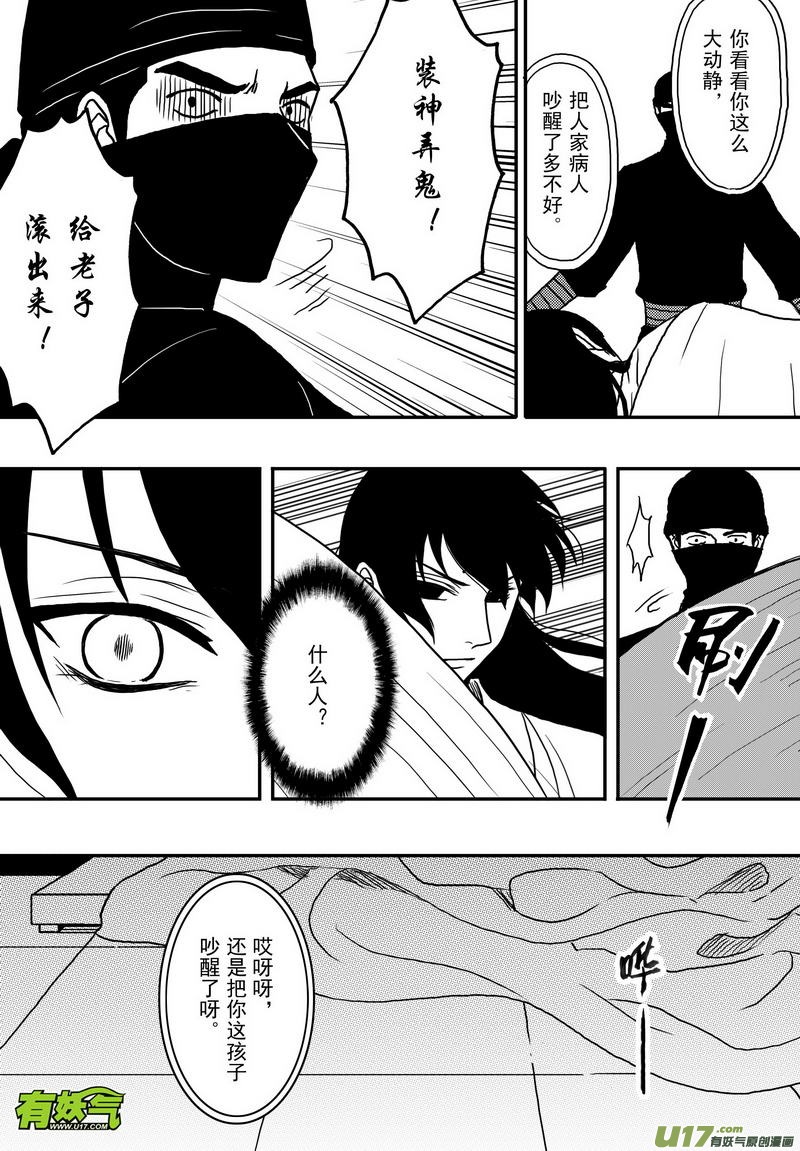 《开封奇谈-这个包公不太行》031 第十九话 师徒 第9页