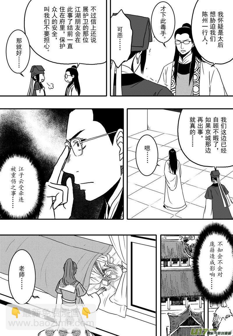《开封奇谈-这个包公不太行》032 第二十话 江子云重伤命旦夕 第10页