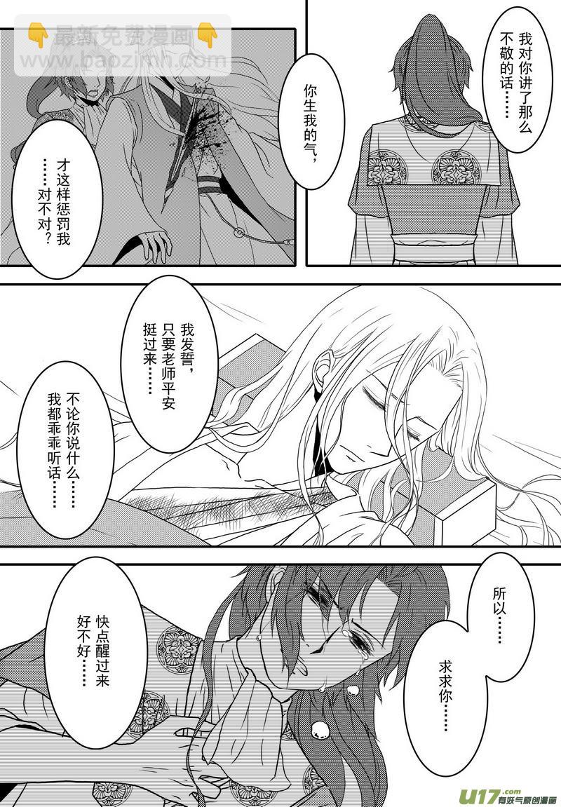 《开封奇谈-这个包公不太行》032 第二十话 江子云重伤命旦夕 第11页