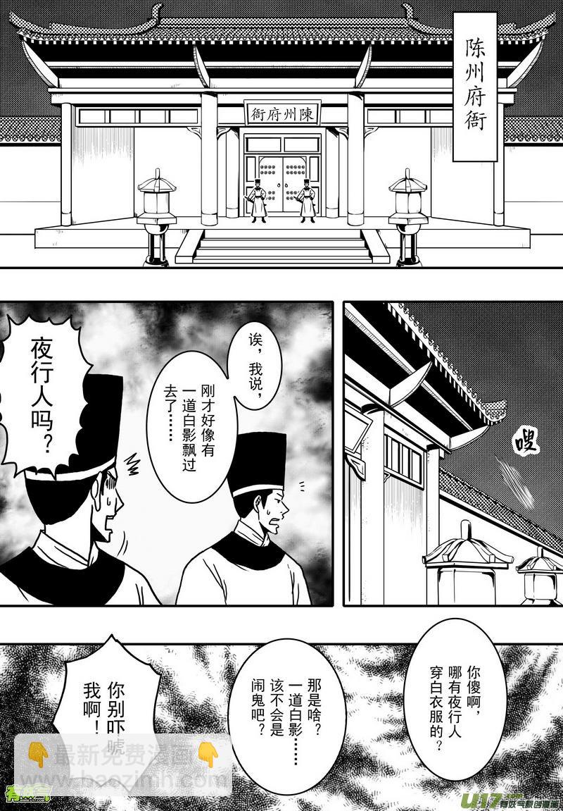 《开封奇谈-这个包公不太行》032 第二十话 江子云重伤命旦夕 第12页