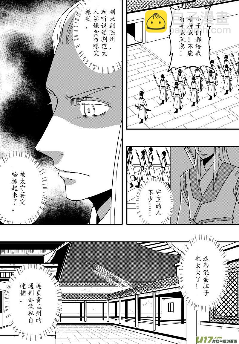 《开封奇谈-这个包公不太行》032 第二十话 江子云重伤命旦夕 第13页