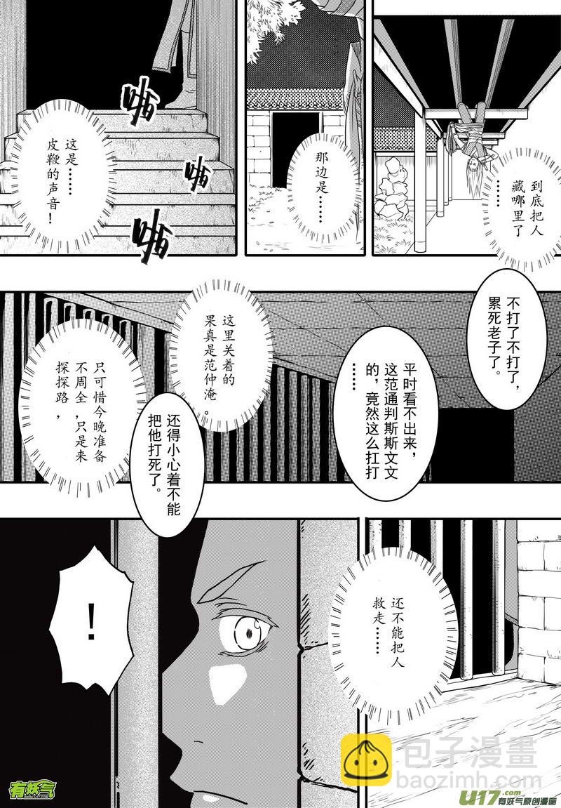 《开封奇谈-这个包公不太行》032 第二十话 江子云重伤命旦夕 第14页