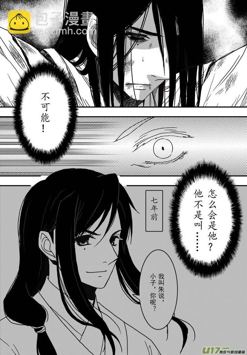 《开封奇谈-这个包公不太行》032 第二十话 江子云重伤命旦夕 第15页