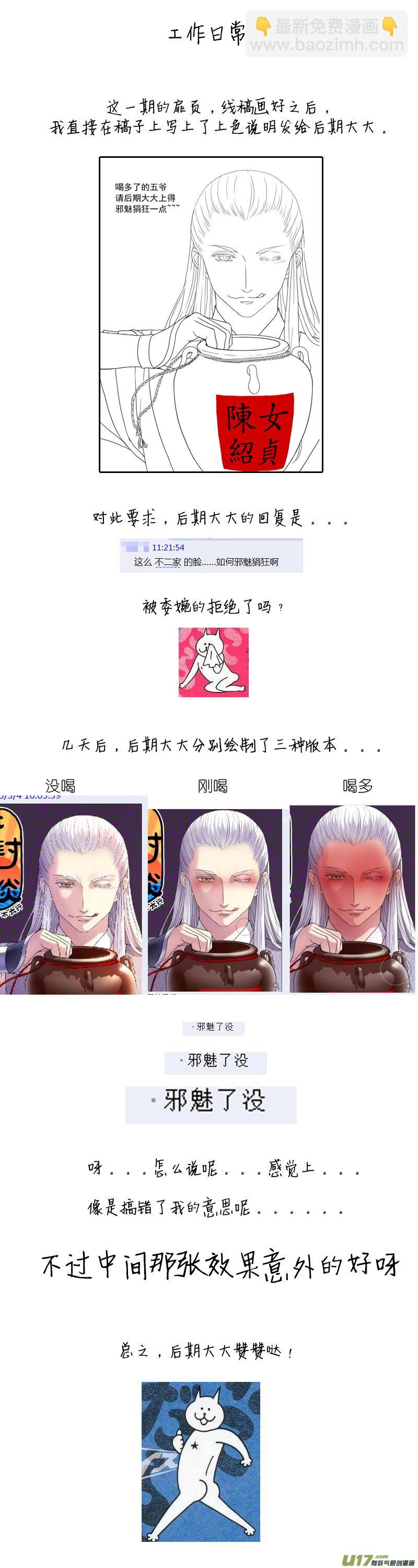 《开封奇谈-这个包公不太行》032 第二十话 江子云重伤命旦夕 第16页