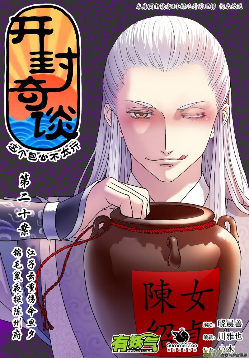《开封奇谈-这个包公不太行》032 第二十话 江子云重伤命旦夕 第1页