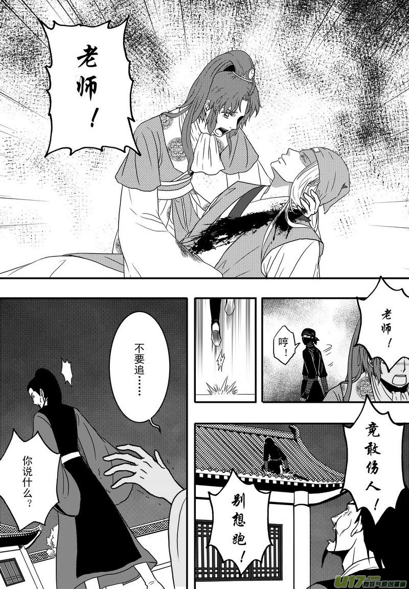 《开封奇谈-这个包公不太行》032 第二十话 江子云重伤命旦夕 第2页