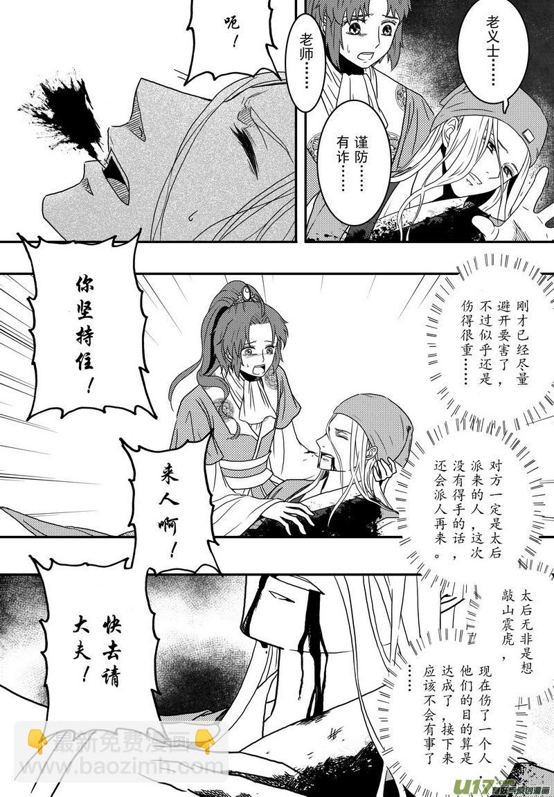 《开封奇谈-这个包公不太行》032 第二十话 江子云重伤命旦夕 第3页