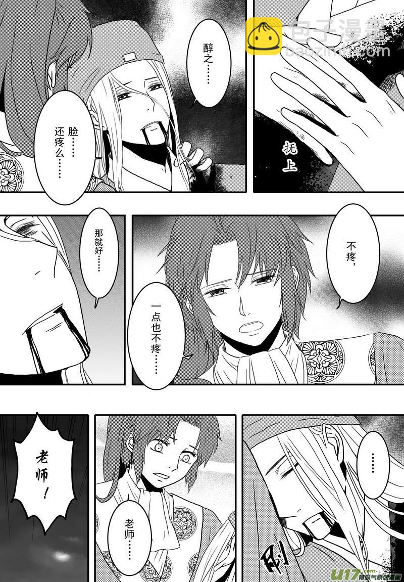 《开封奇谈-这个包公不太行》032 第二十话 江子云重伤命旦夕 第4页