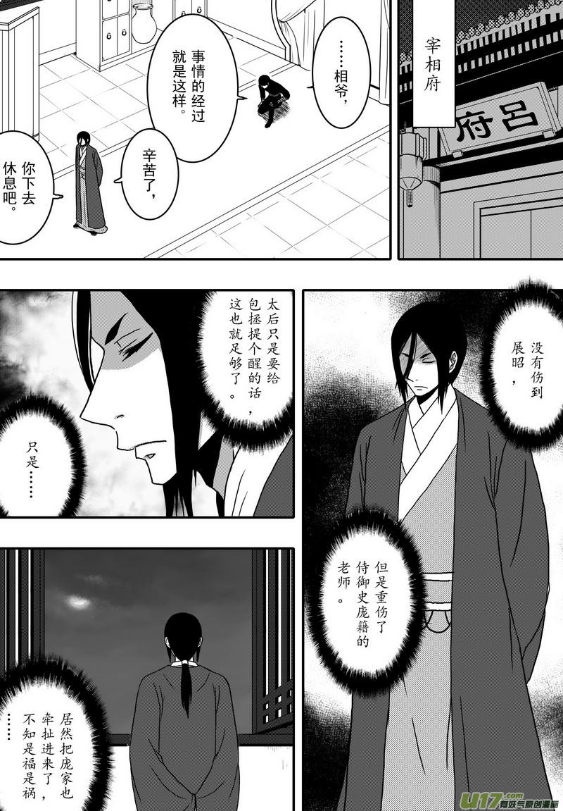 《开封奇谈-这个包公不太行》032 第二十话 江子云重伤命旦夕 第5页